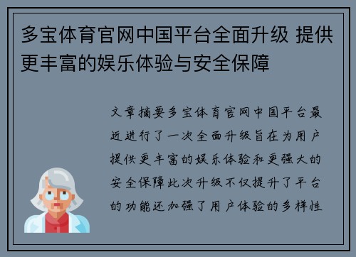 多宝体育官网中国平台全面升级 提供更丰富的娱乐体验与安全保障