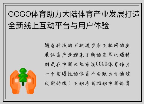 GOGO体育助力大陆体育产业发展打造全新线上互动平台与用户体验