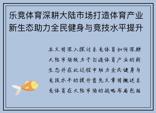 乐竞体育深耕大陆市场打造体育产业新生态助力全民健身与竞技水平提升