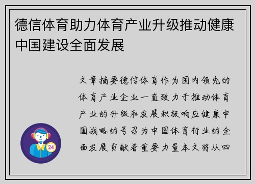 德信体育助力体育产业升级推动健康中国建设全面发展